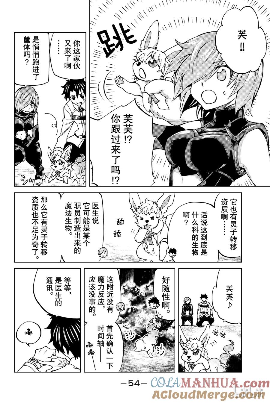 《Fate_Grand Order-turas realta-》6 第一特异点① 第15页