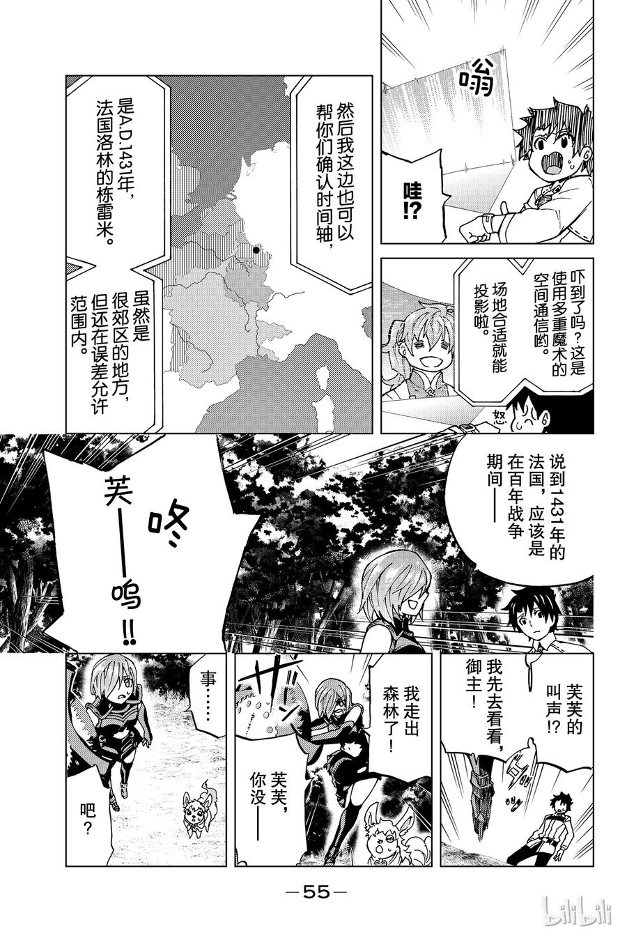 《Fate_Grand Order-turas realta-》6 第一特异点① 第16页
