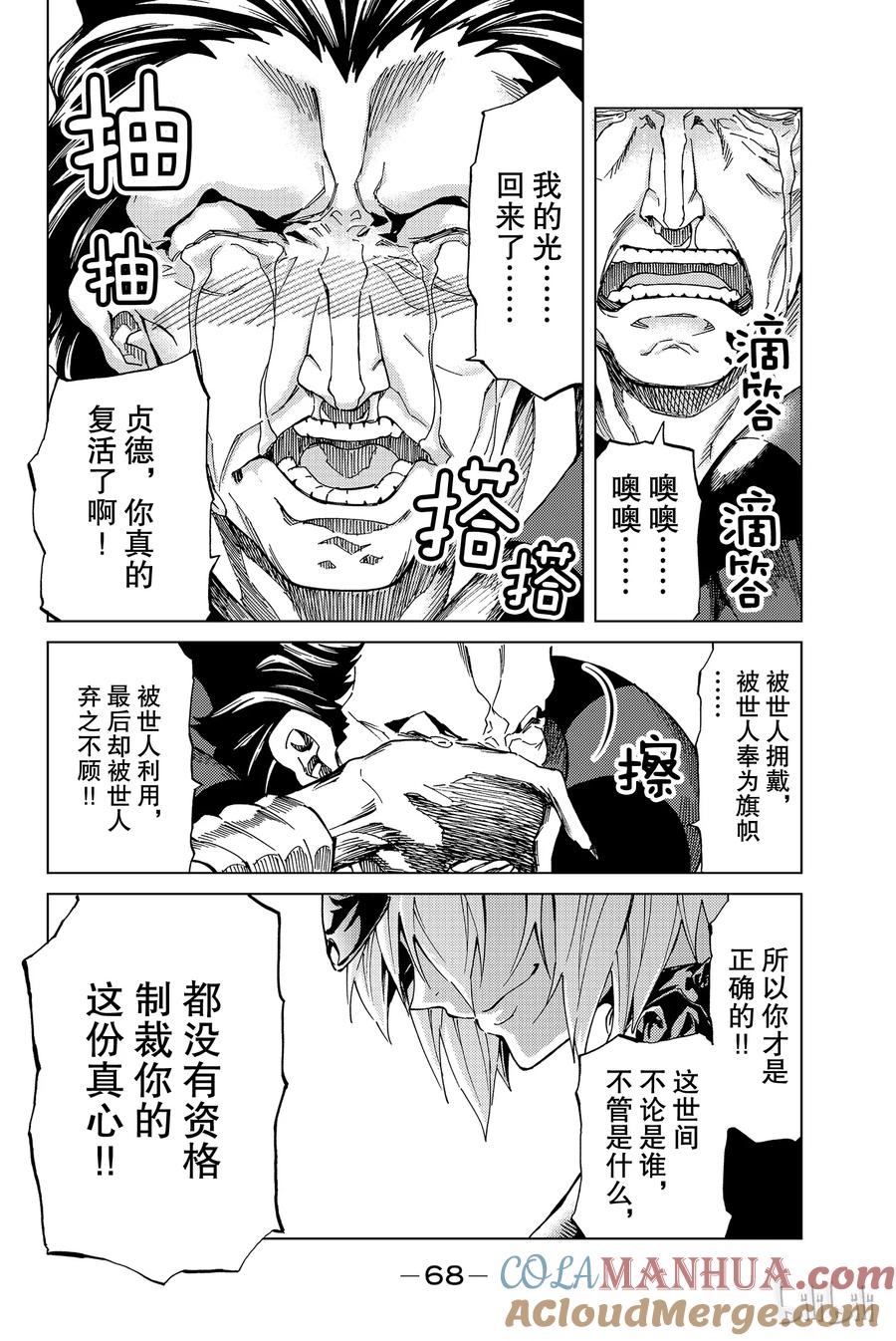 《Fate_Grand Order-turas realta-》6 第一特异点① 第29页