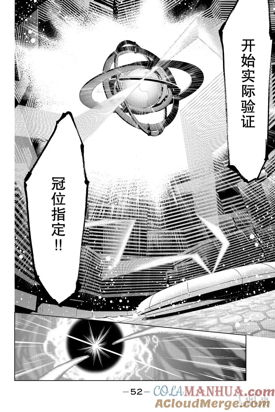 《Fate_Grand Order-turas realta-》6 第一特异点① 第13页