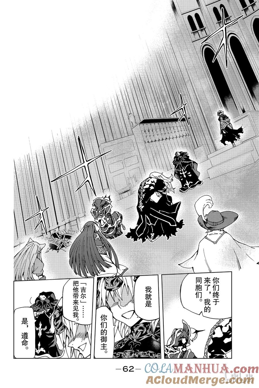 《Fate_Grand Order-turas realta-》6 第一特异点① 第23页