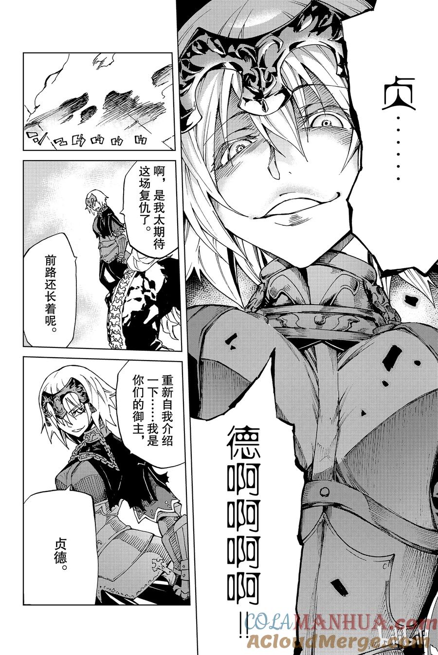 《Fate_Grand Order-turas realta-》6 第一特异点① 第27页