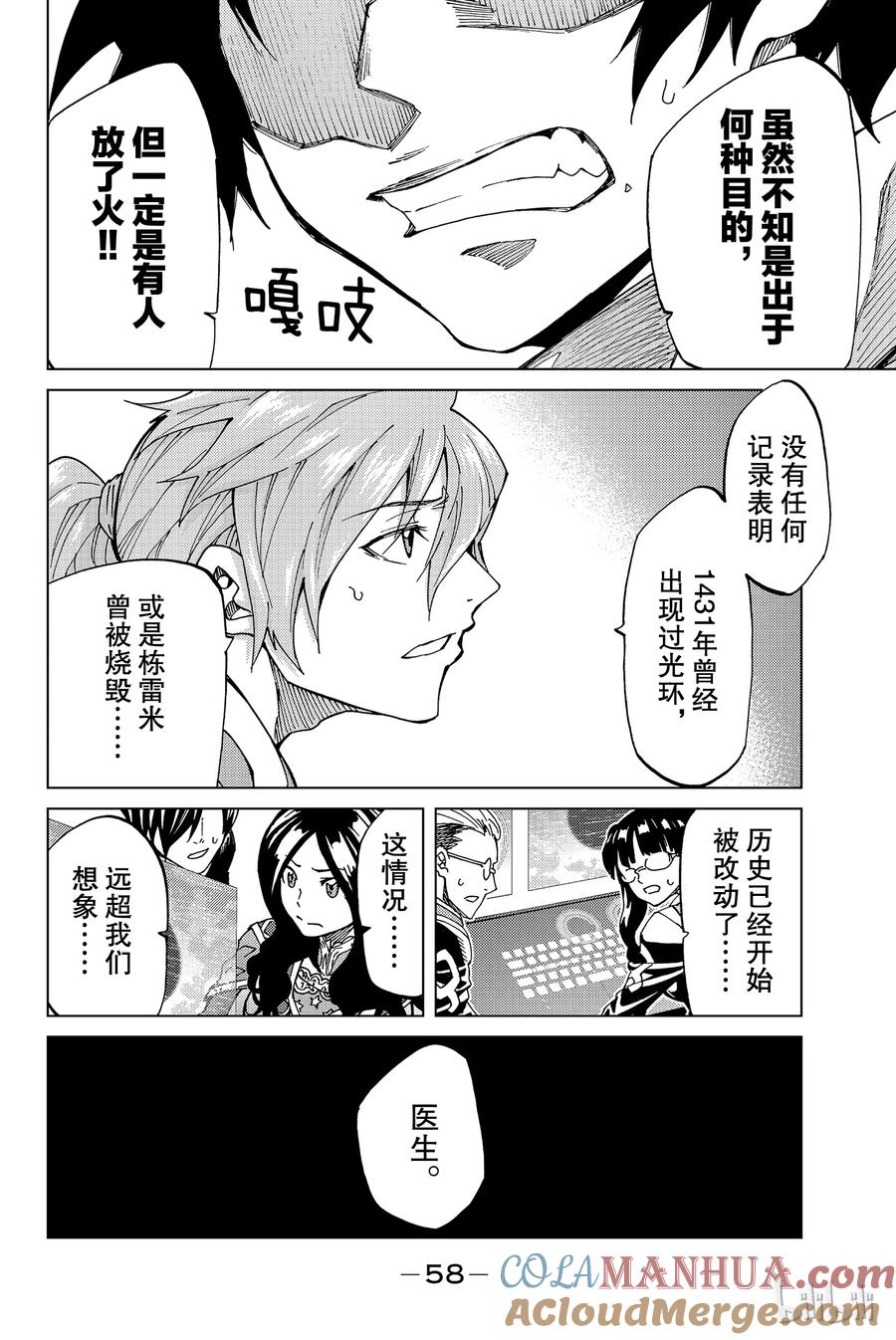 《Fate_Grand Order-turas realta-》6 第一特异点① 第19页