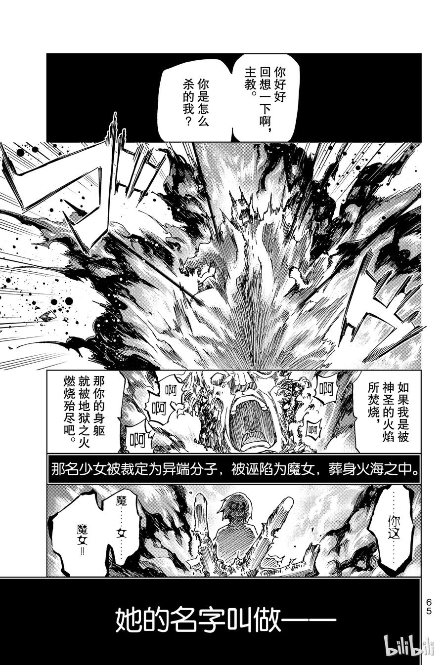 《Fate_Grand Order-turas realta-》6 第一特异点① 第26页