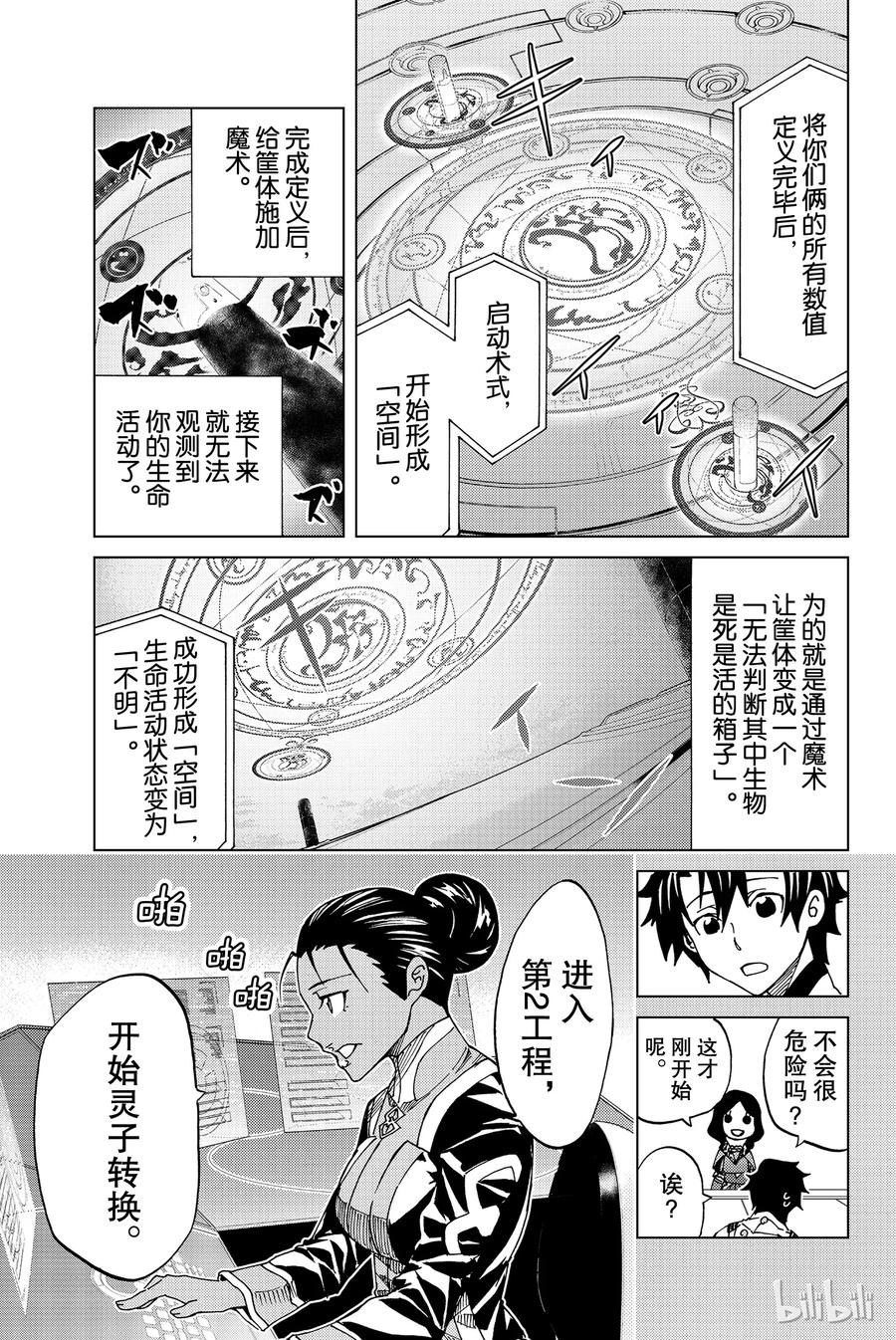 《Fate_Grand Order-turas realta-》6 第一特异点① 第10页