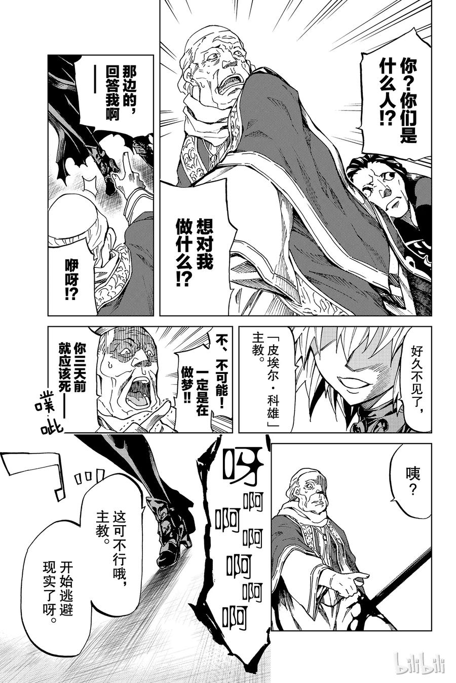 《Fate_Grand Order-turas realta-》6 第一特异点① 第24页