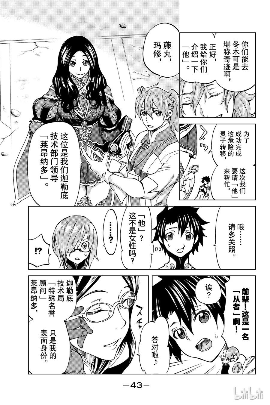 《Fate_Grand Order-turas realta-》6 第一特异点① 第4页
