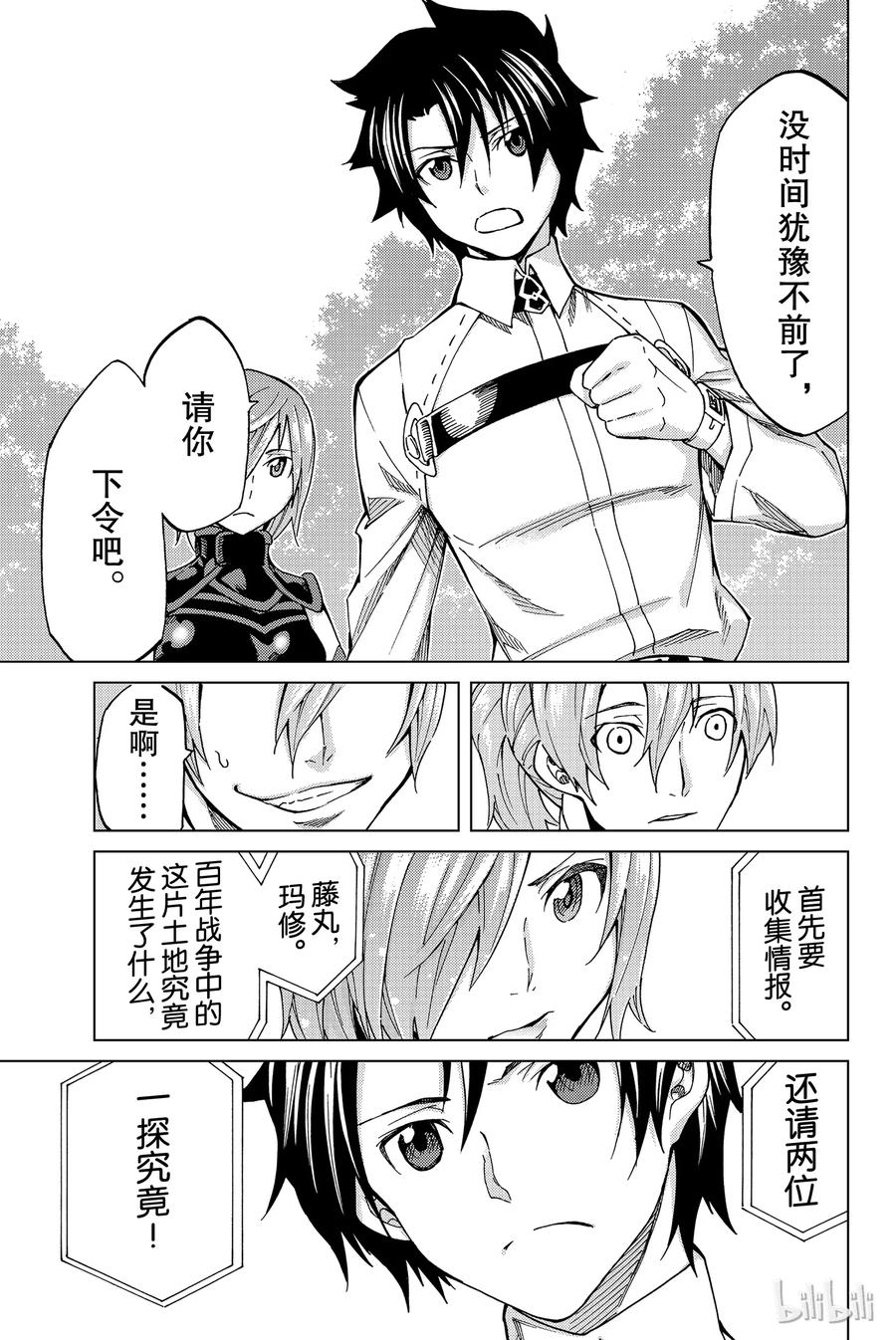《Fate_Grand Order-turas realta-》6 第一特异点① 第20页