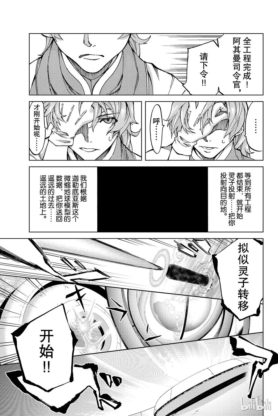 《Fate_Grand Order-turas realta-》6 第一特异点① 第12页