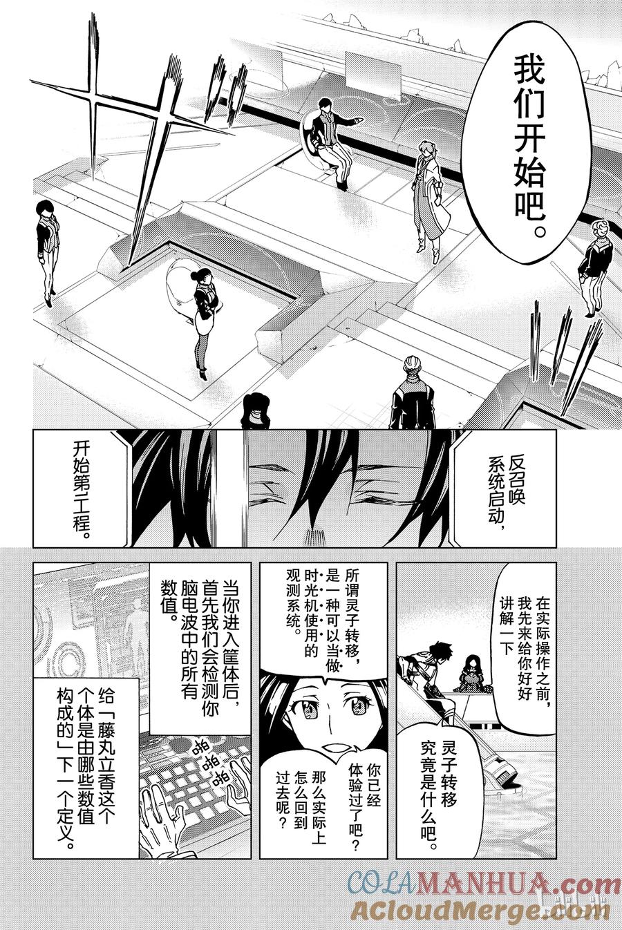 《Fate_Grand Order-turas realta-》6 第一特异点① 第9页
