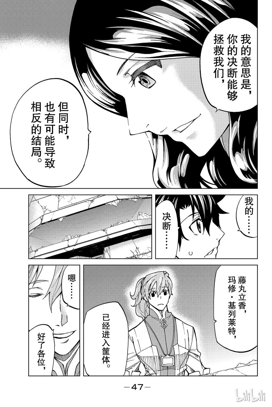 《Fate_Grand Order-turas realta-》6 第一特异点① 第8页
