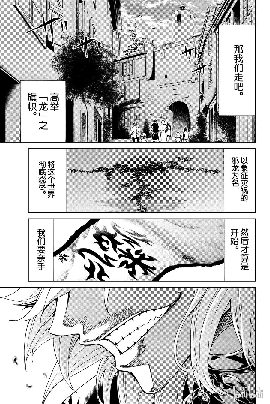 《Fate_Grand Order-turas realta-》6 第一特异点① 第30页