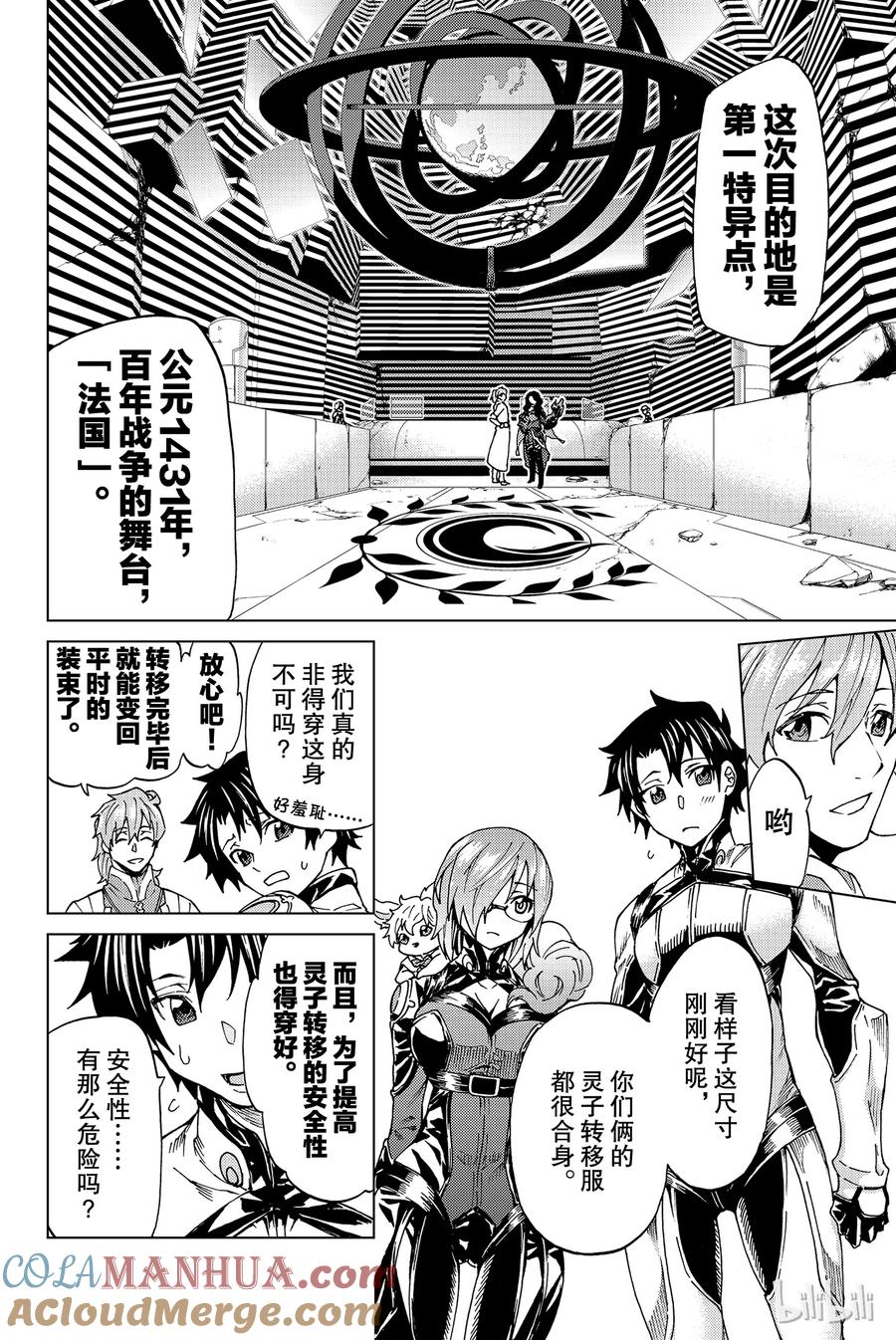 《Fate_Grand Order-turas realta-》6 第一特异点① 第3页