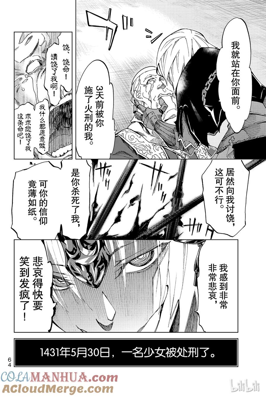 《Fate_Grand Order-turas realta-》6 第一特异点① 第25页