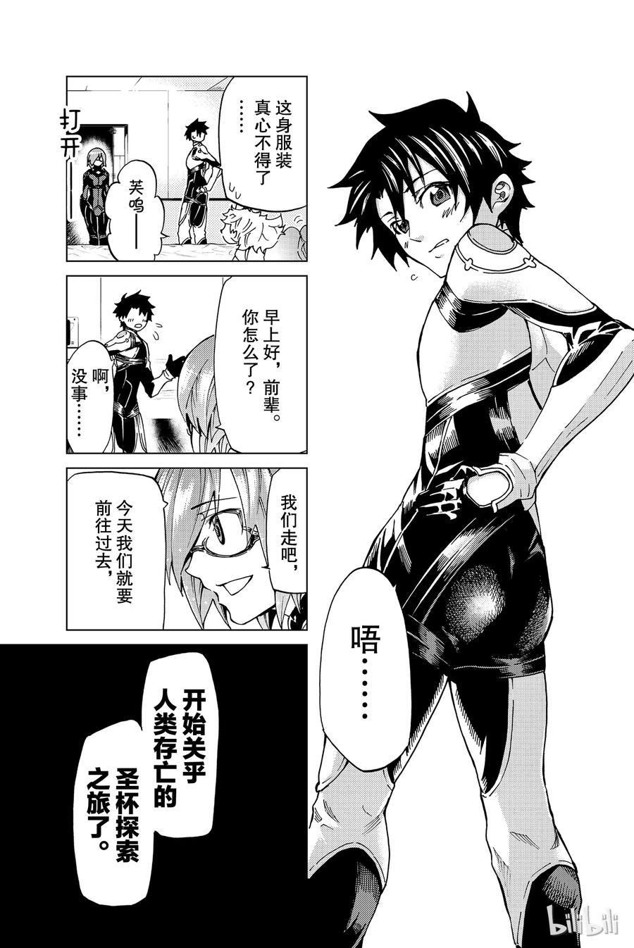 《Fate_Grand Order-turas realta-》6 第一特异点① 第2页