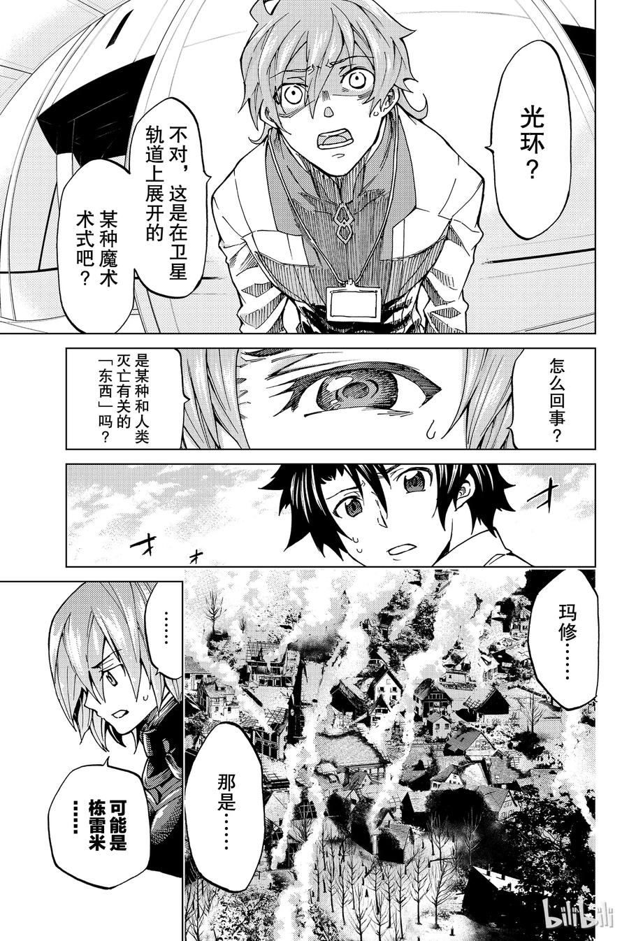 《Fate_Grand Order-turas realta-》6 第一特异点① 第18页
