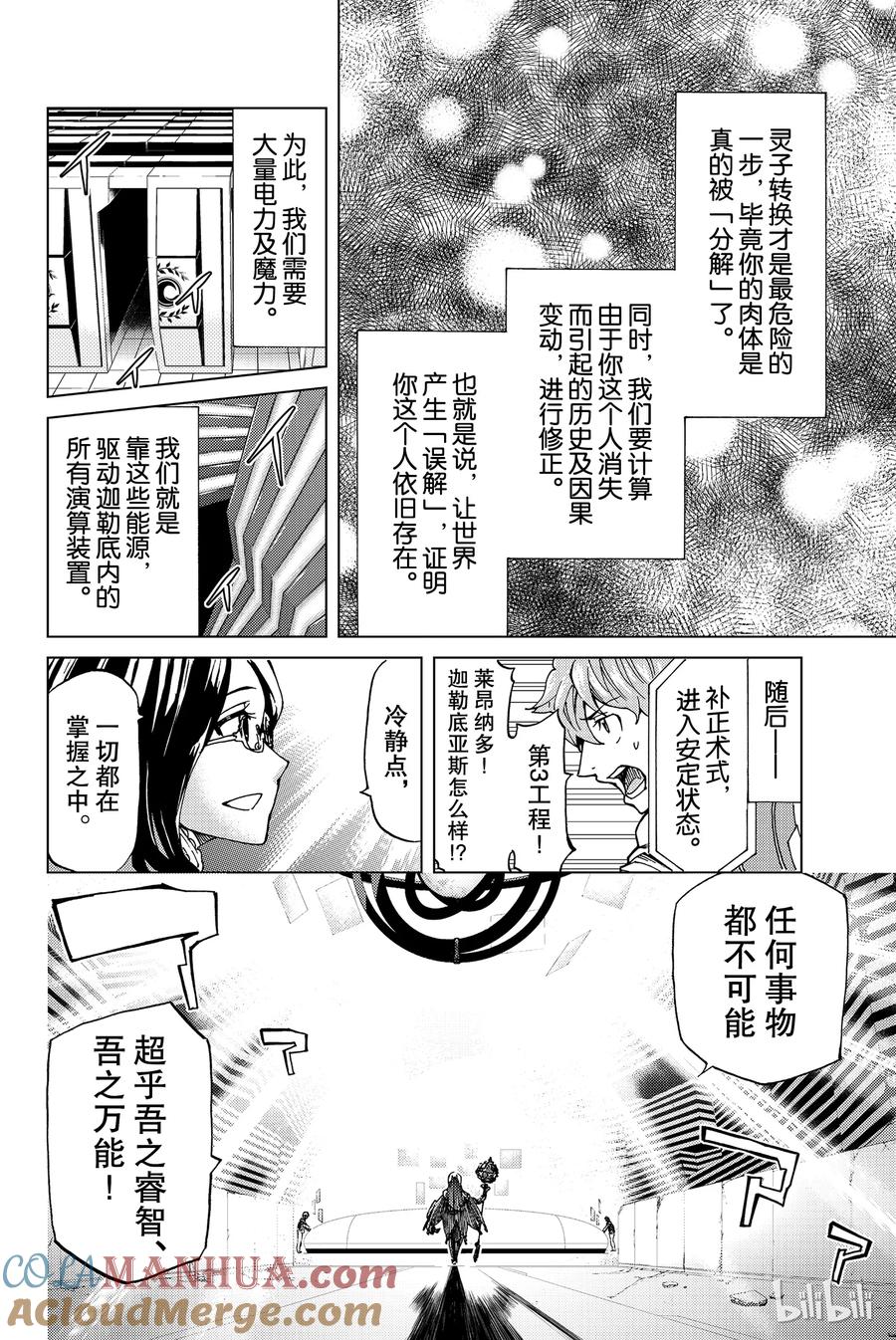 《Fate_Grand Order-turas realta-》6 第一特异点① 第11页