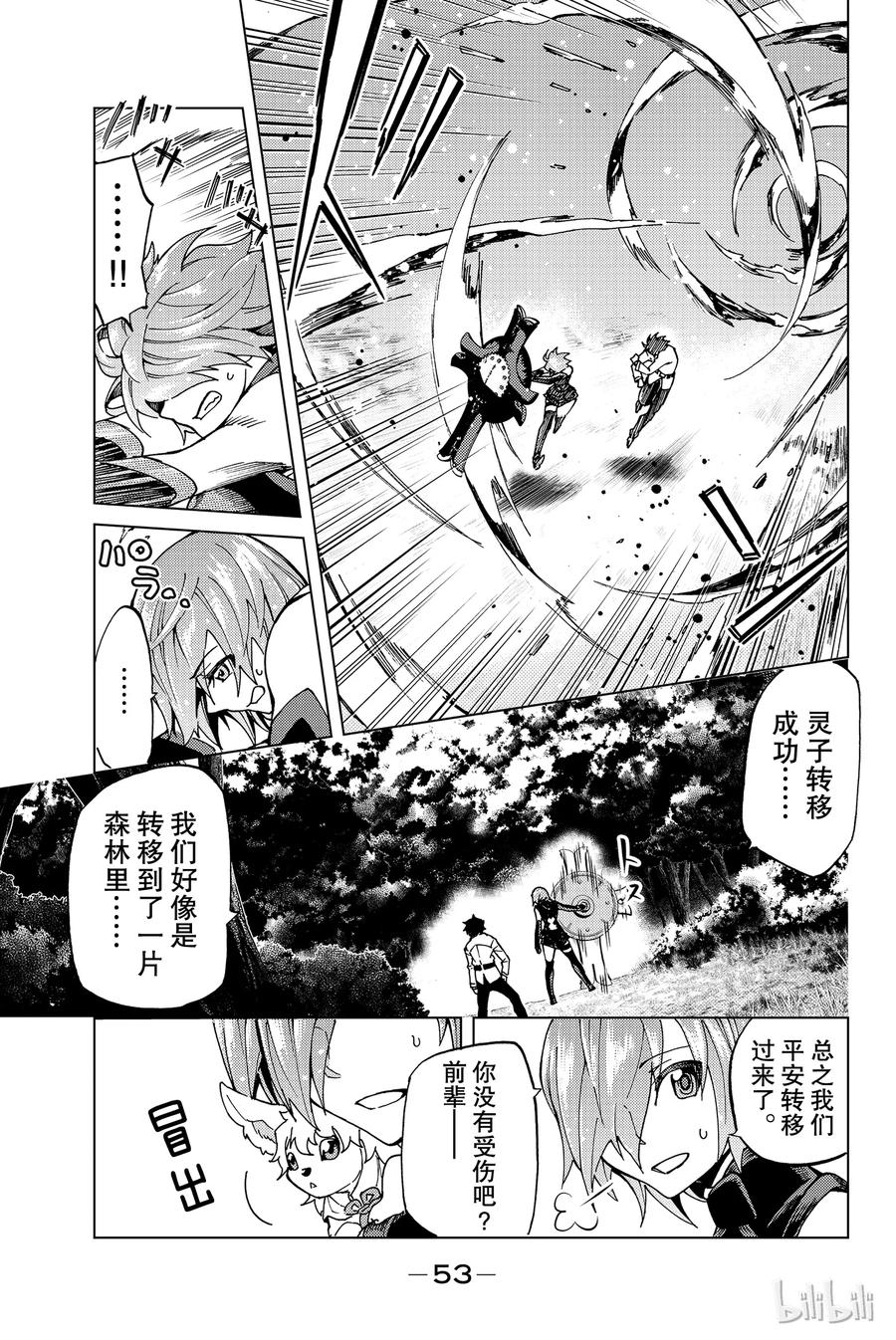 《Fate_Grand Order-turas realta-》6 第一特异点① 第14页