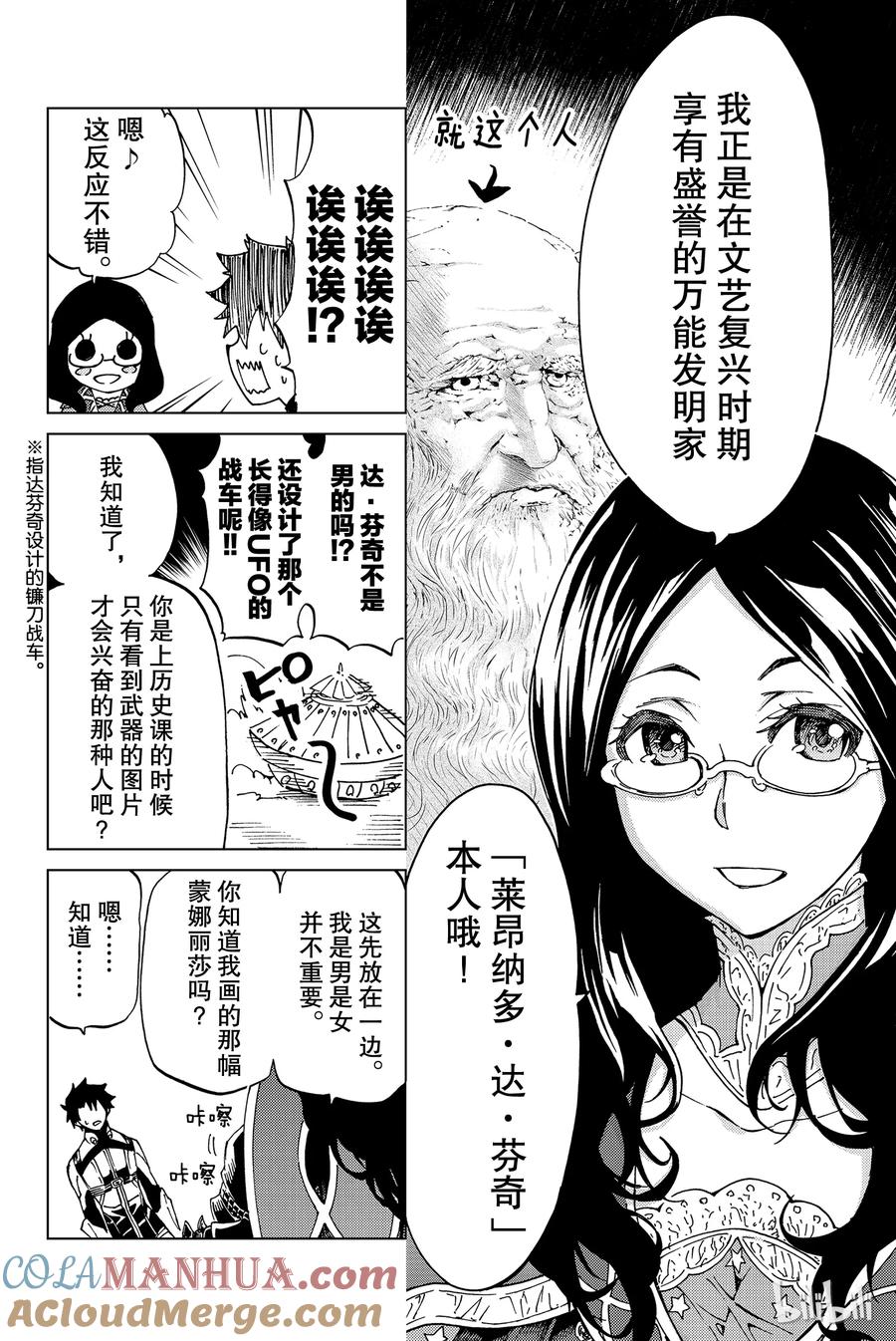 《Fate_Grand Order-turas realta-》6 第一特异点① 第5页