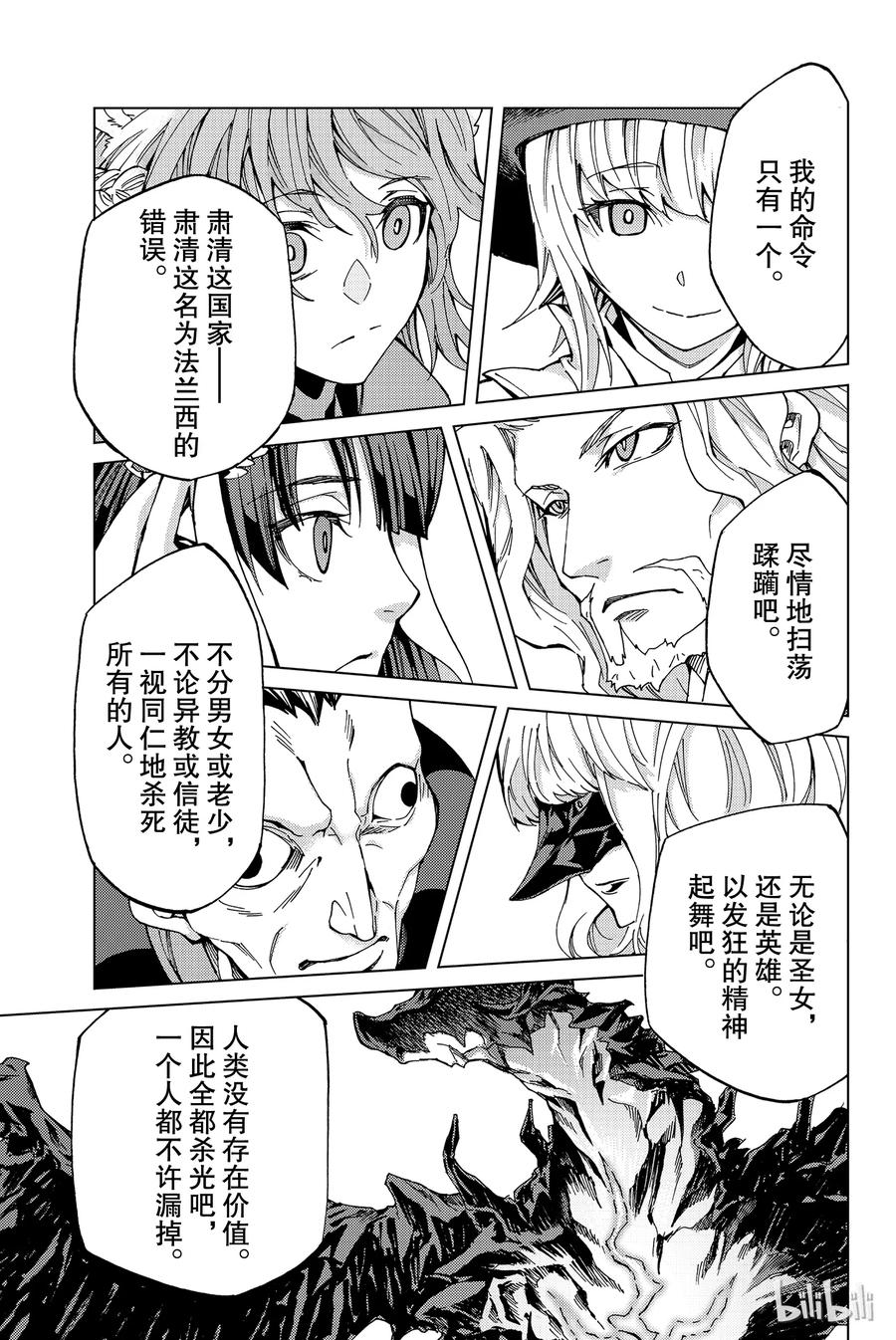 《Fate_Grand Order-turas realta-》6 第一特异点① 第28页