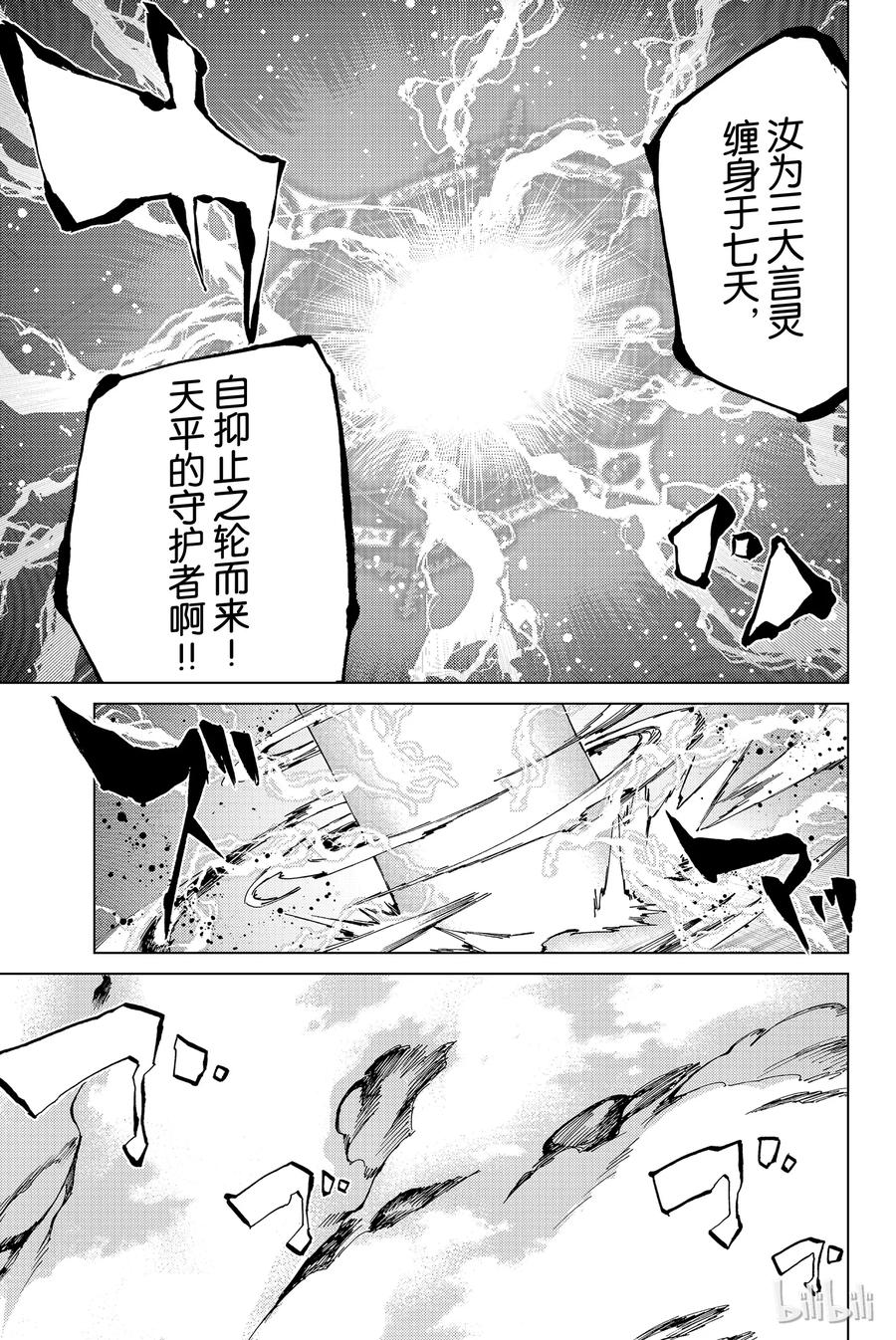 《Fate_Grand Order-turas realta-》6 第一特异点① 第22页
