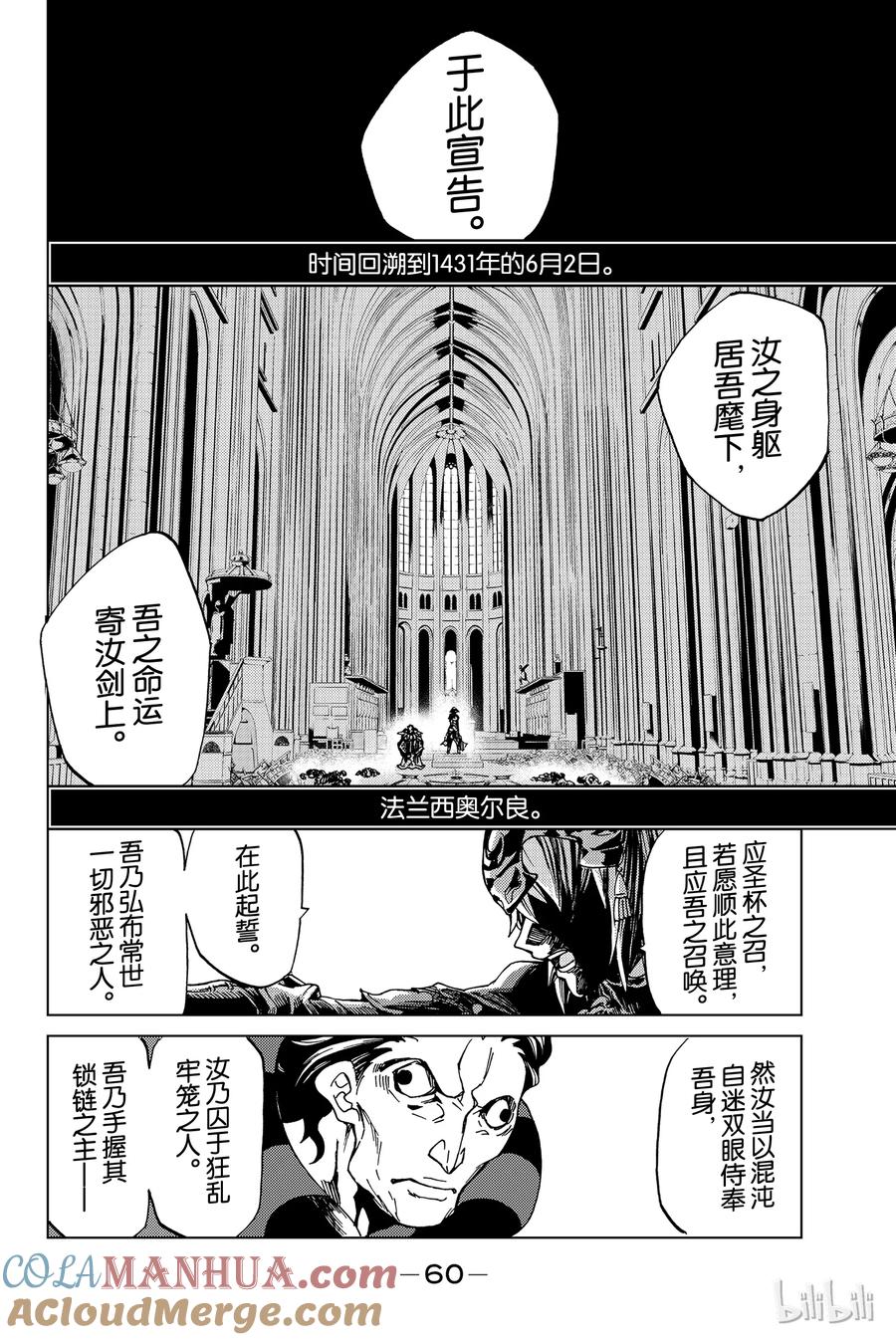 《Fate_Grand Order-turas realta-》6 第一特异点① 第21页