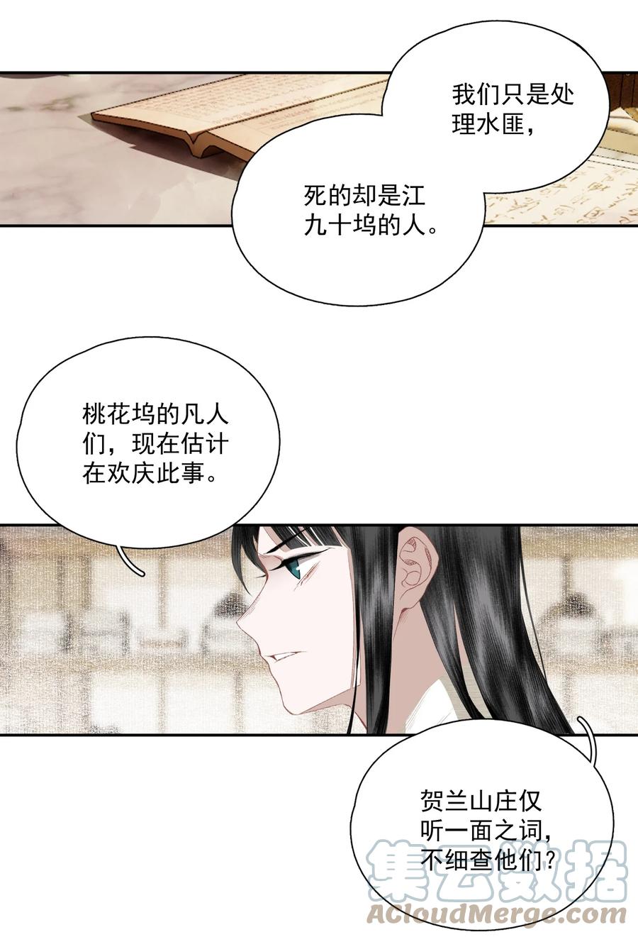 不小心救了江湖公敌 061 嫁祸 第11页