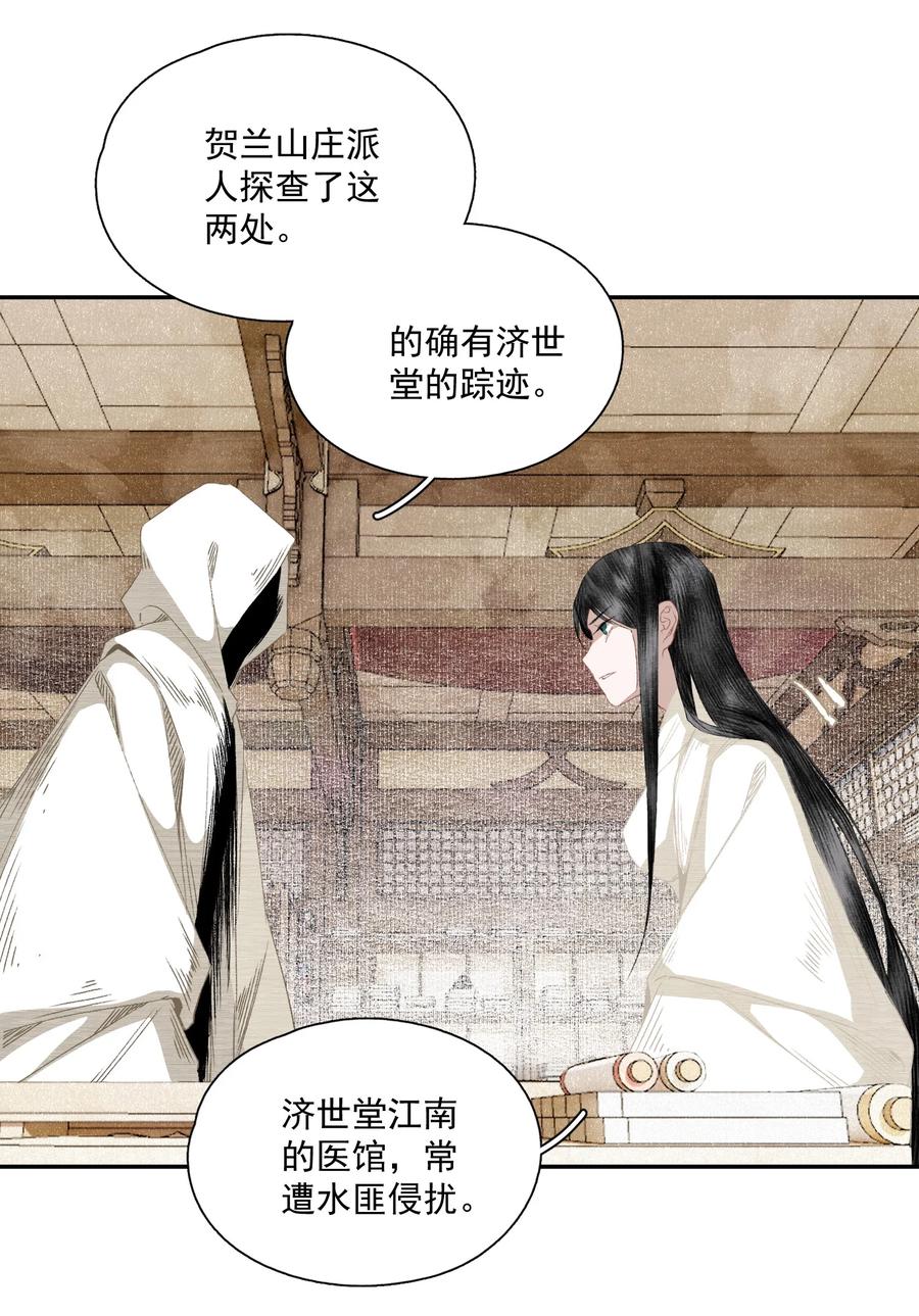 不小心救了江湖公敌 061 嫁祸 第10页