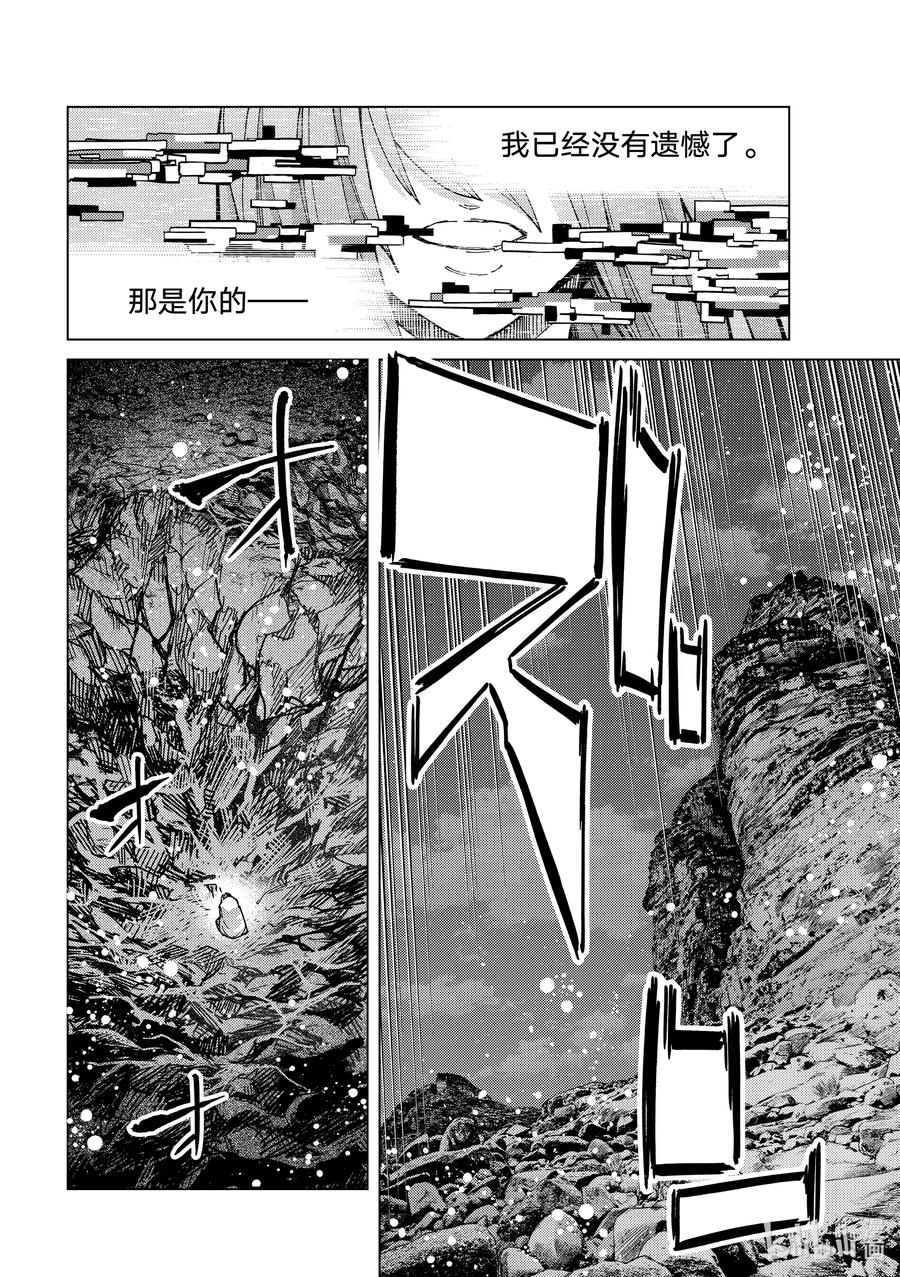 《Fate_Grand Order-turas realta-》67 第七特异点⑥ 第33页