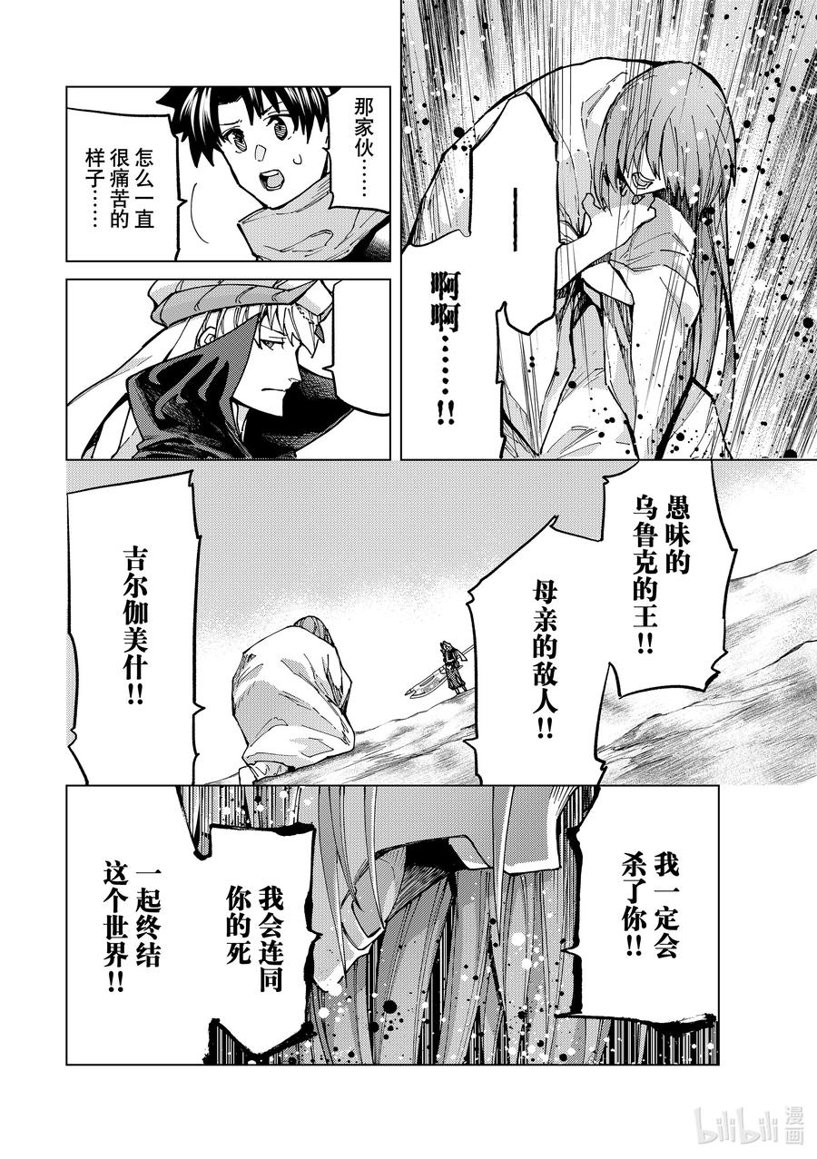 《Fate_Grand Order-turas realta-》67 第七特异点⑥ 第19页