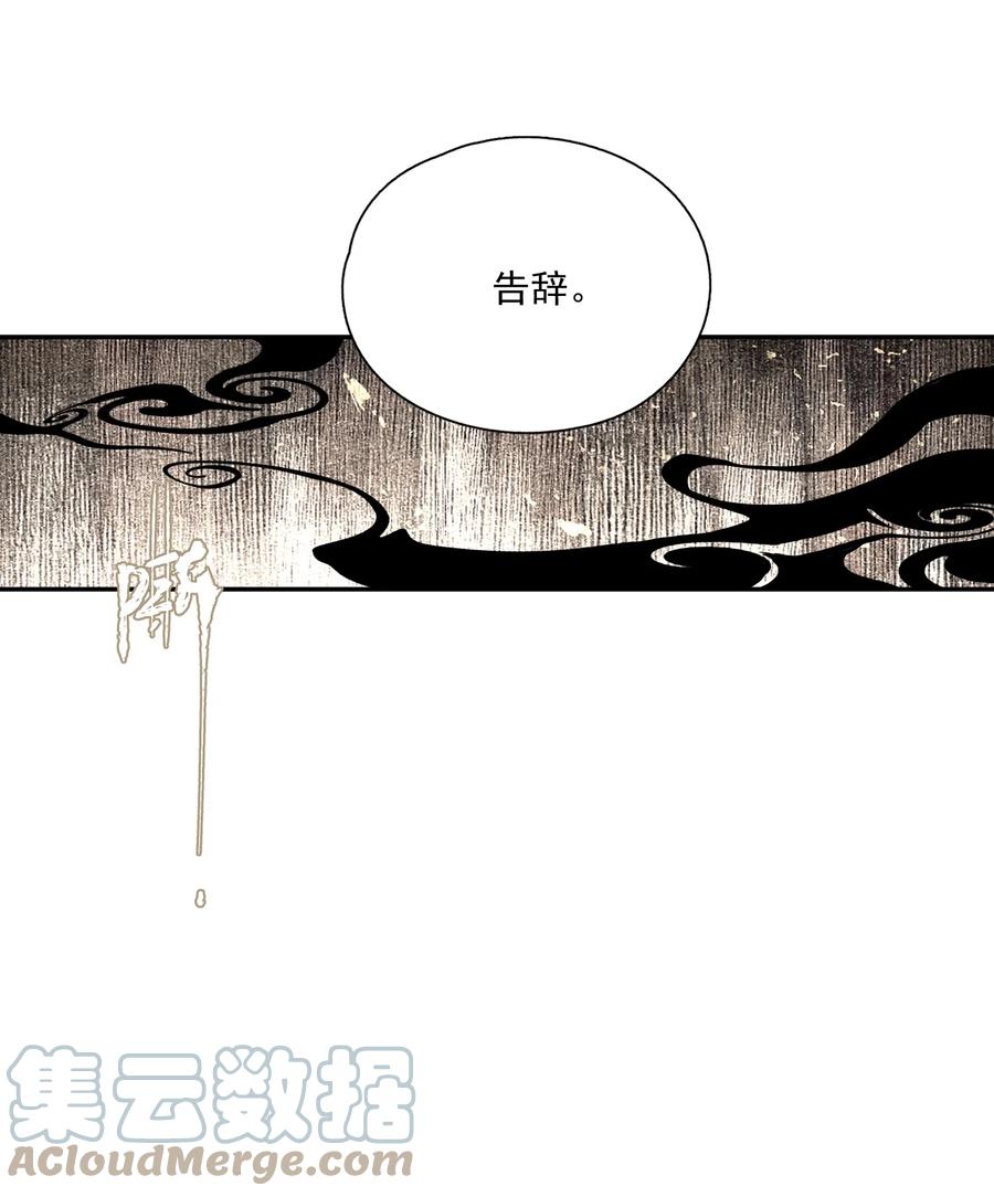 不小心救了江湖公敌 061 嫁祸 第21页