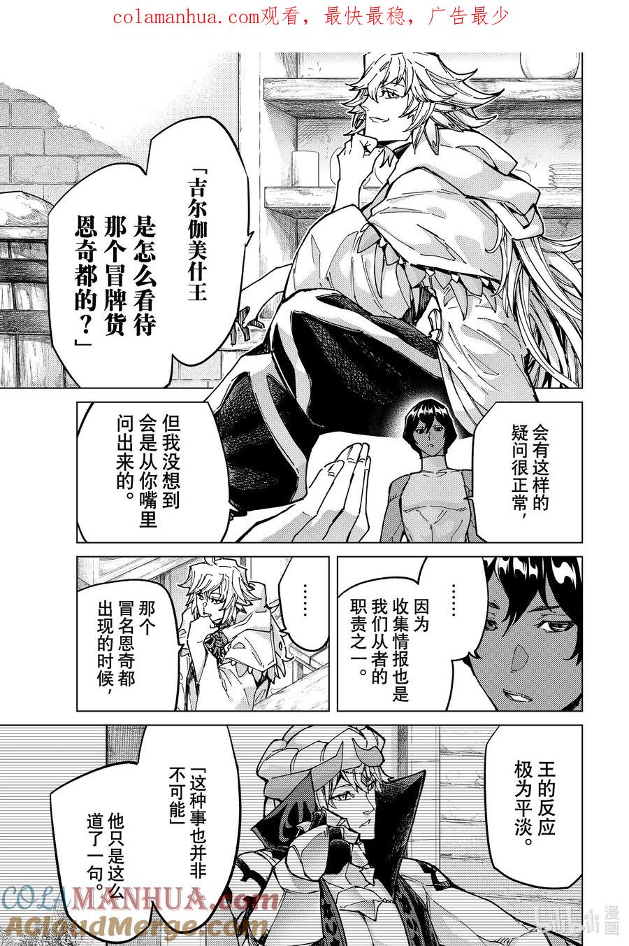 《Fate_Grand Order-turas realta-》67 第七特异点⑥ 第1页