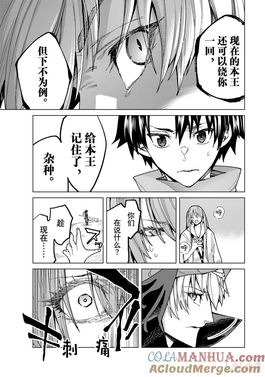 《Fate_Grand Order-turas realta-》67 第七特异点⑥ 第18页