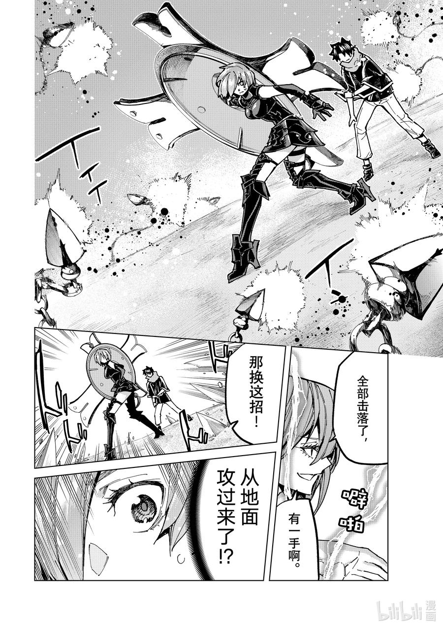 《Fate_Grand Order-turas realta-》67 第七特异点⑥ 第3页