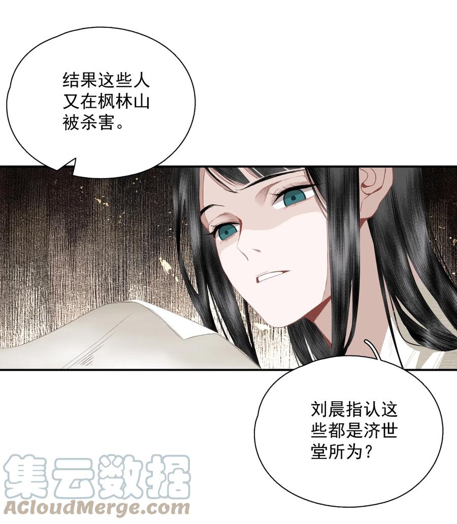 不小心救了江湖公敌 061 嫁祸 第9页