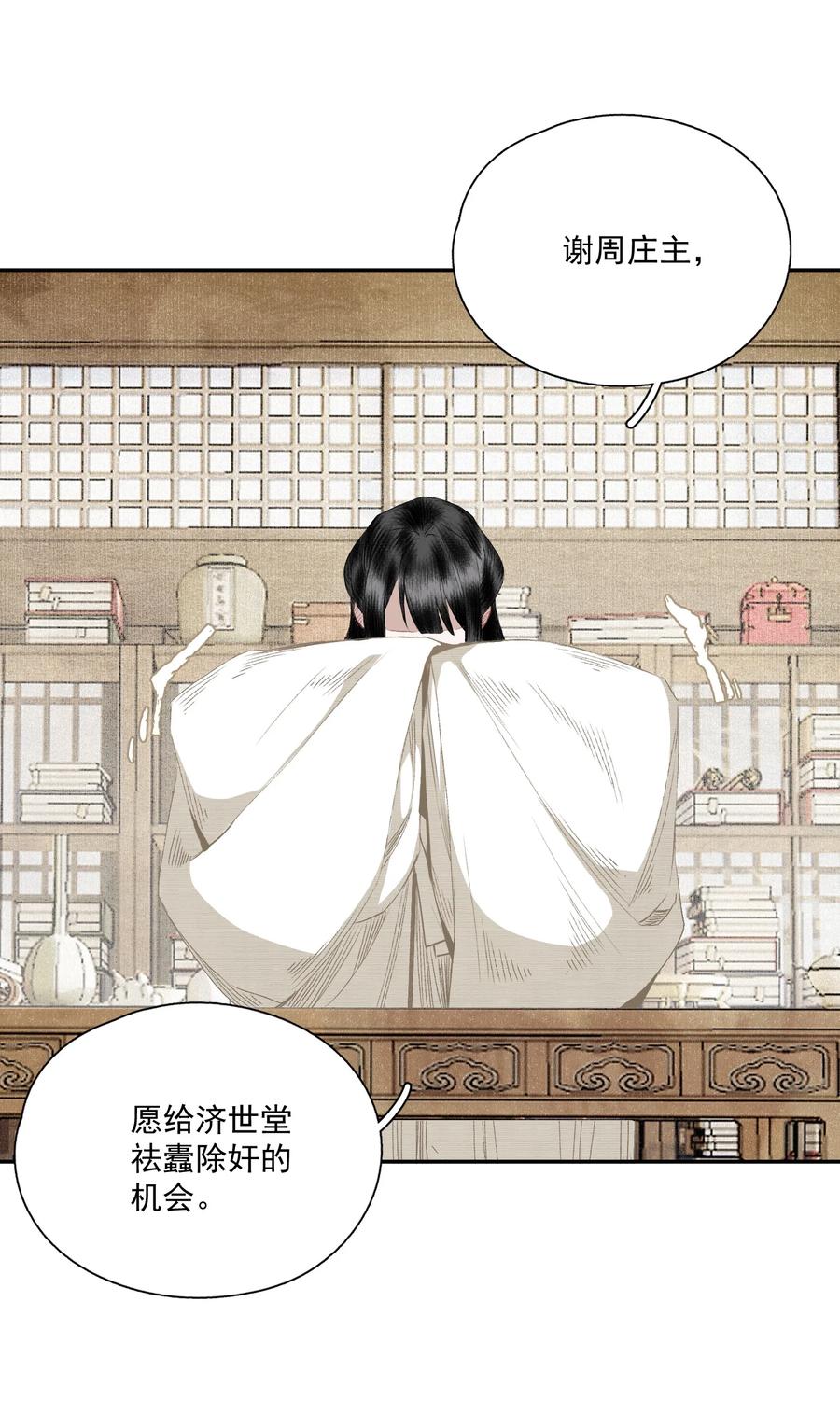 不小心救了江湖公敌 061 嫁祸 第20页