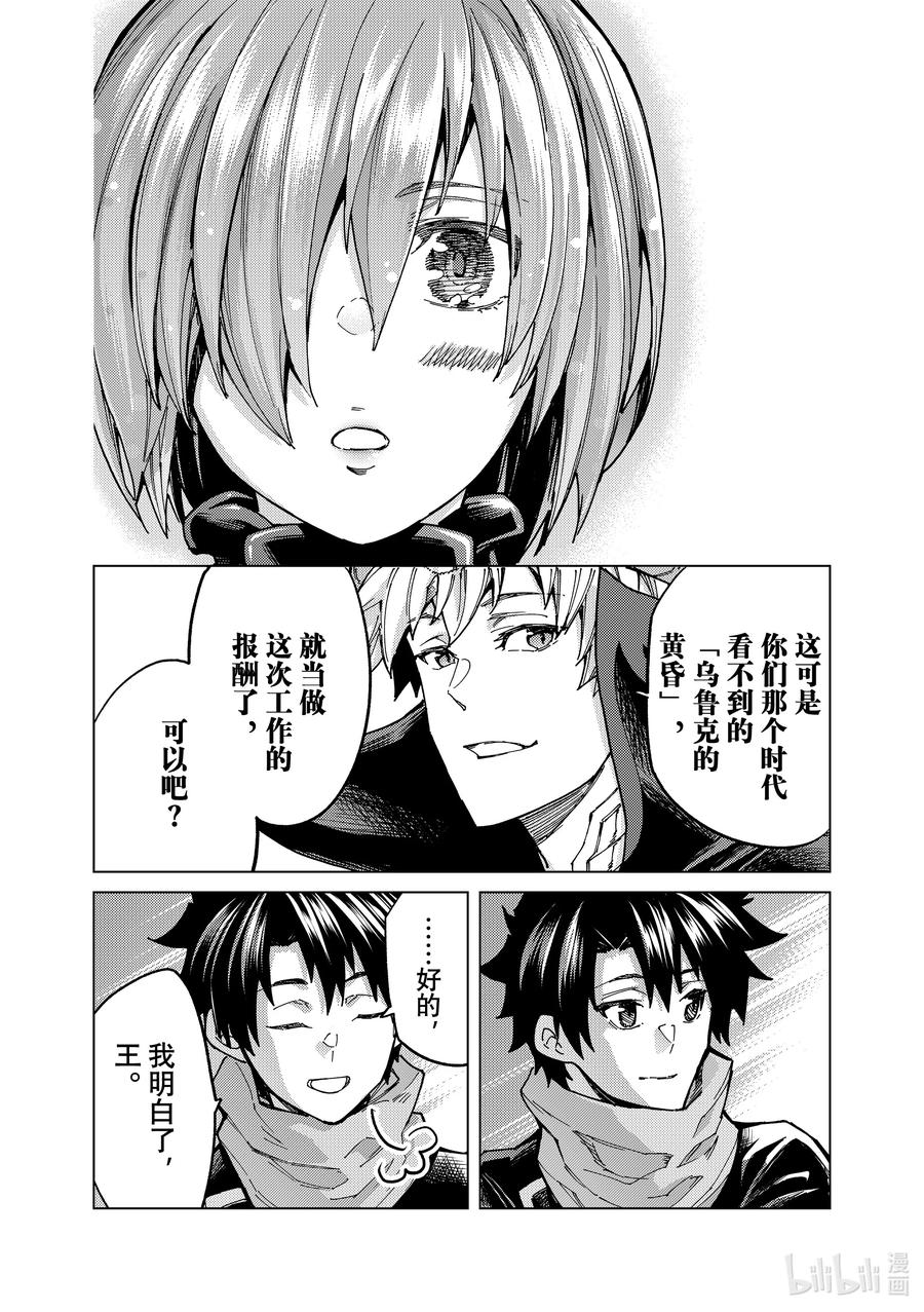 《Fate_Grand Order-turas realta-》67 第七特异点⑥ 第27页