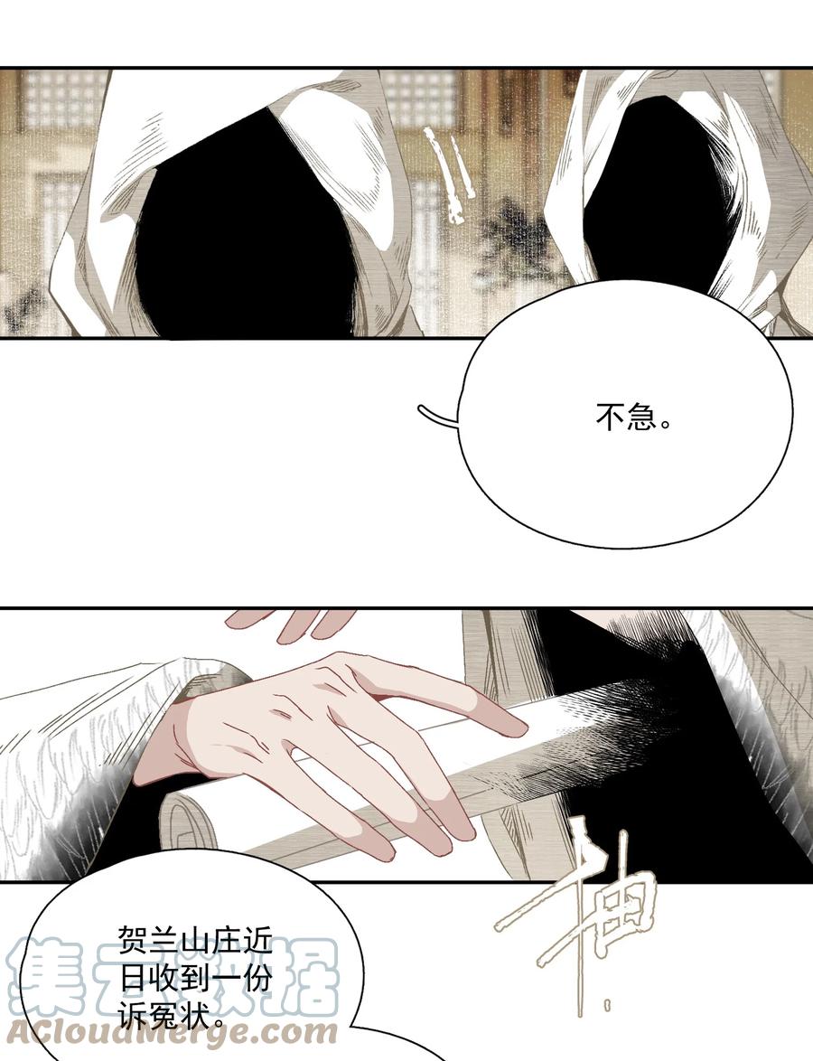 不小心救了江湖公敌 061 嫁祸 第7页