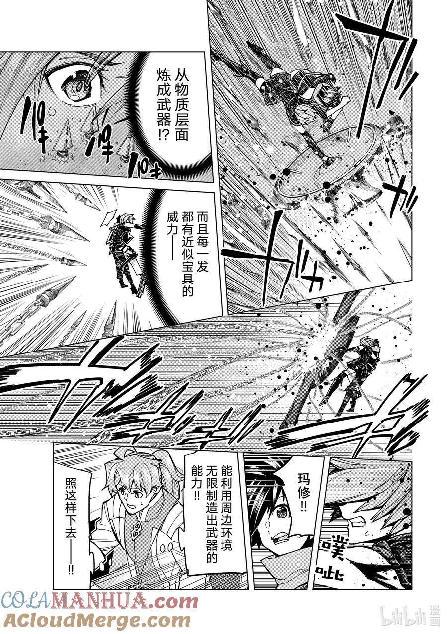 《Fate_Grand Order-turas realta-》67 第七特异点⑥ 第4页