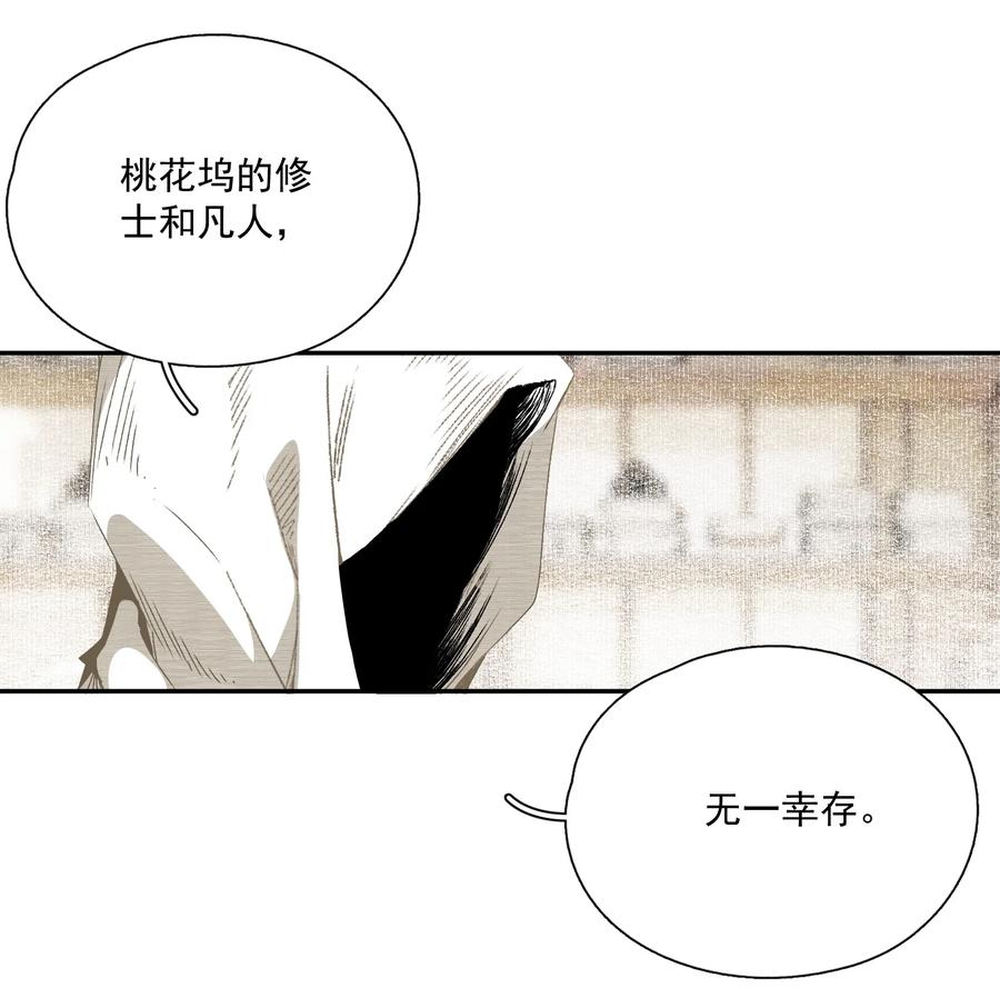 不小心救了江湖公敌 061 嫁祸 第12页