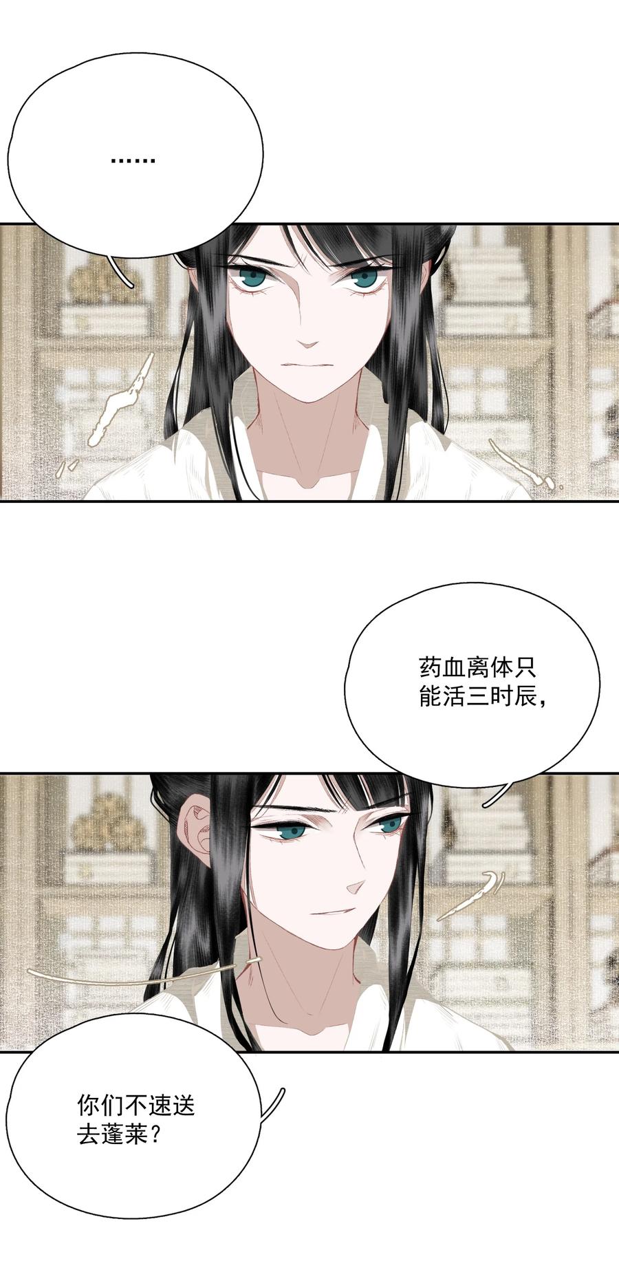 不小心救了江湖公敌 061 嫁祸 第6页
