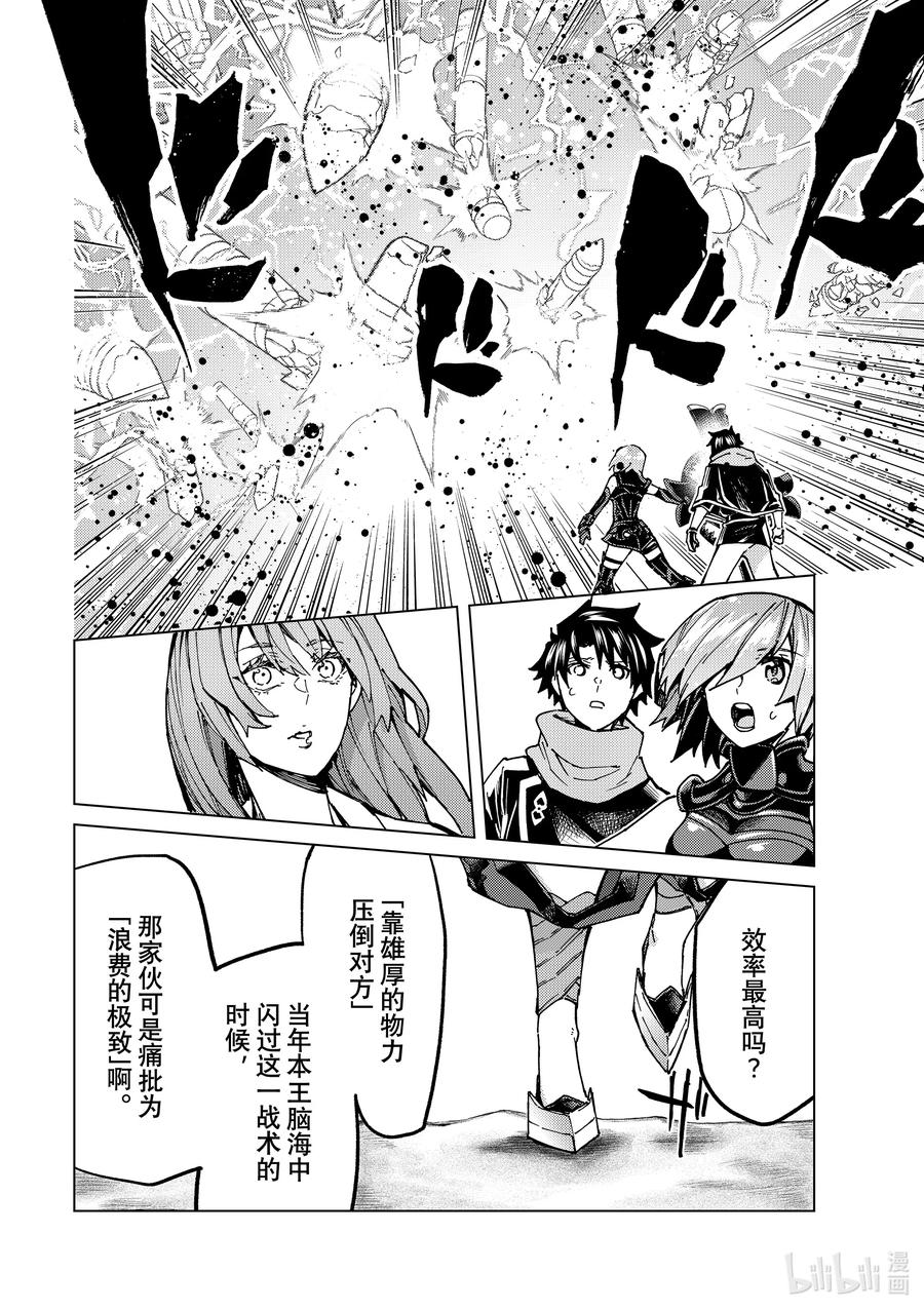 《Fate_Grand Order-turas realta-》67 第七特异点⑥ 第7页