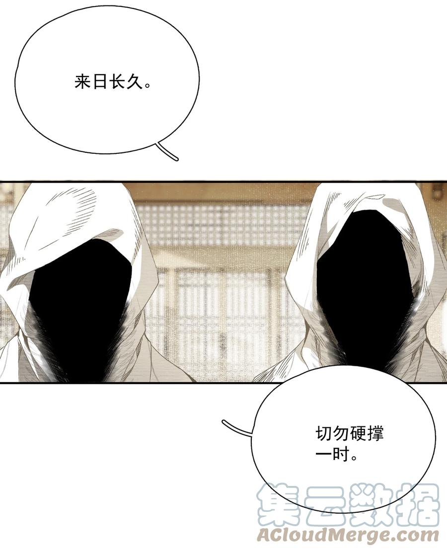 不小心救了江湖公敌 061 嫁祸 第5页