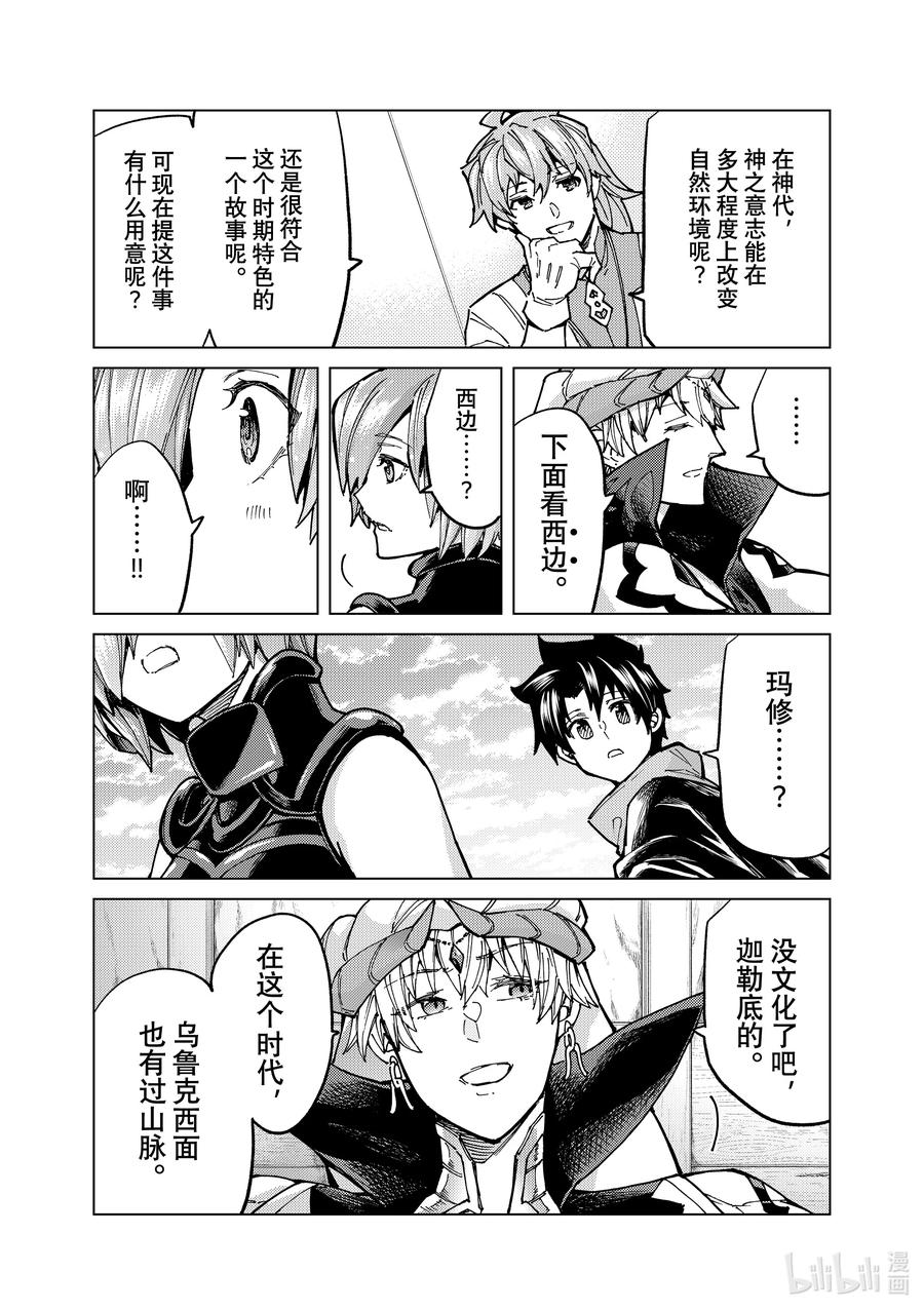 《Fate_Grand Order-turas realta-》67 第七特异点⑥ 第23页
