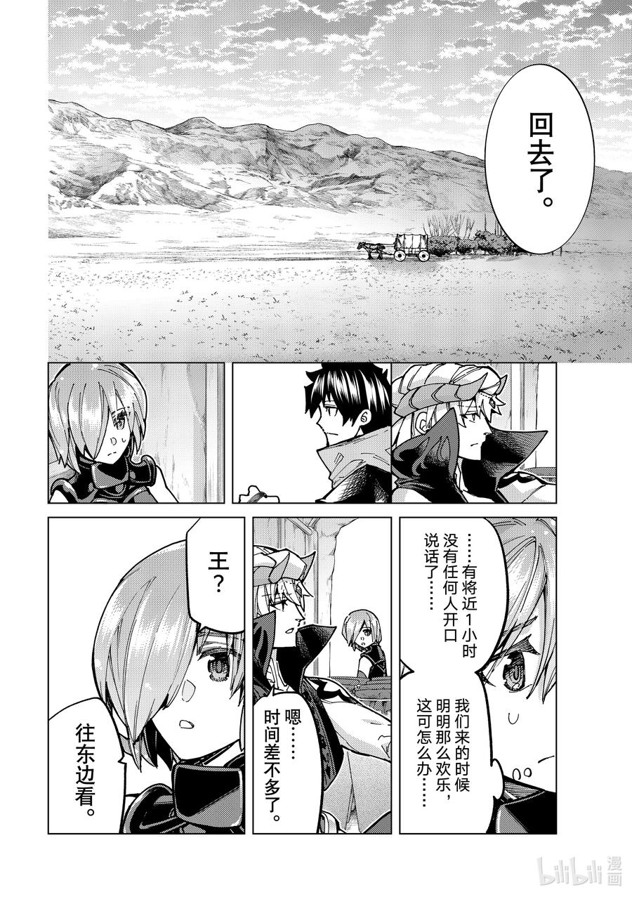 《Fate_Grand Order-turas realta-》67 第七特异点⑥ 第21页