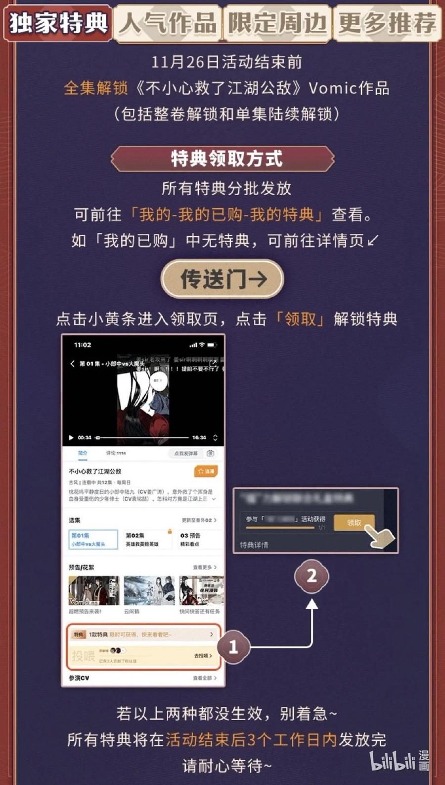 不小心救了江湖公敌 061 嫁祸 第26页