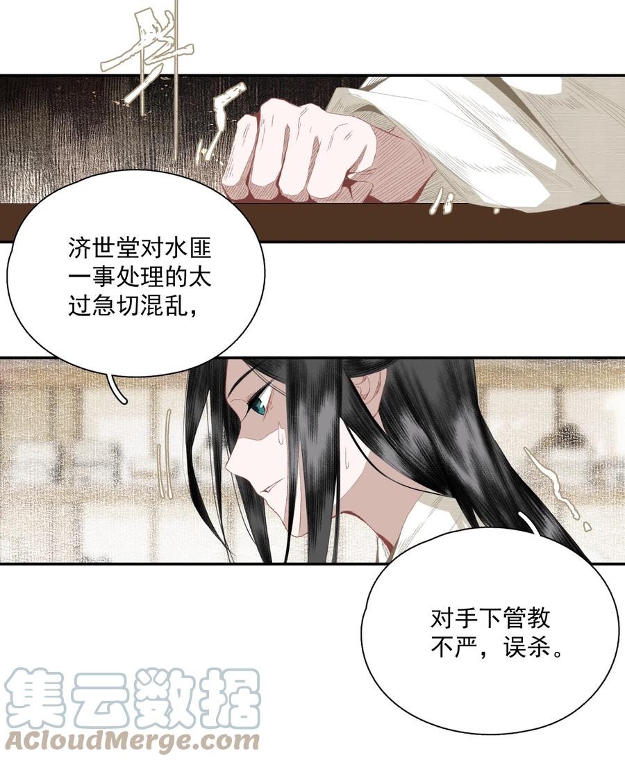 不小心救了江湖公敌 061 嫁祸 第15页