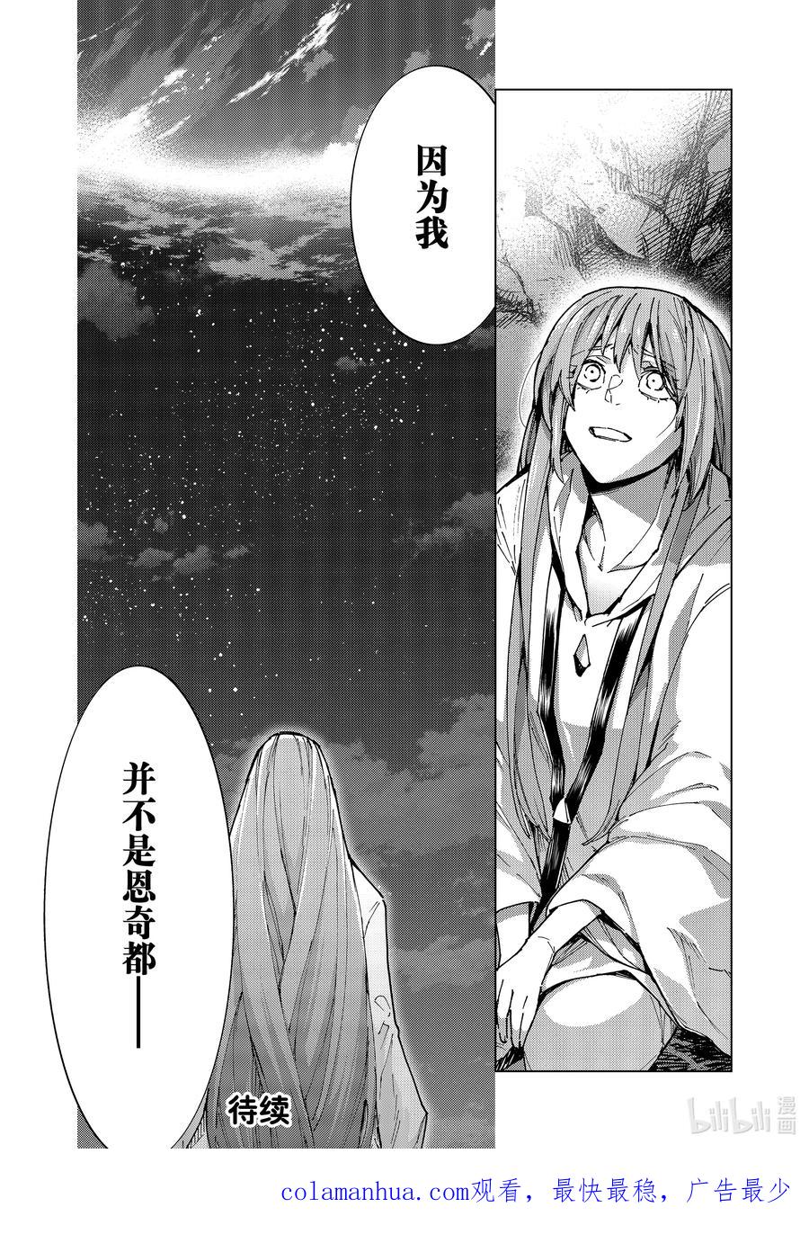 《Fate_Grand Order-turas realta-》67 第七特异点⑥ 第35页