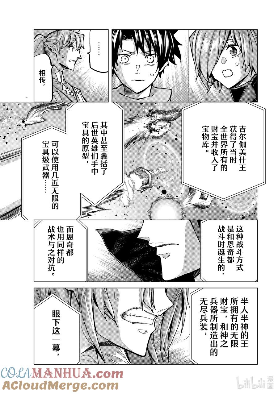 《Fate_Grand Order-turas realta-》67 第七特异点⑥ 第12页