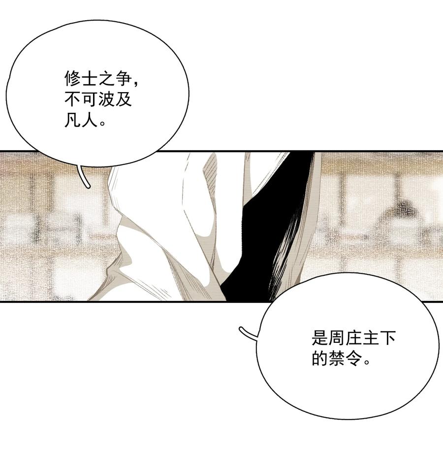 不小心救了江湖公敌 061 嫁祸 第16页